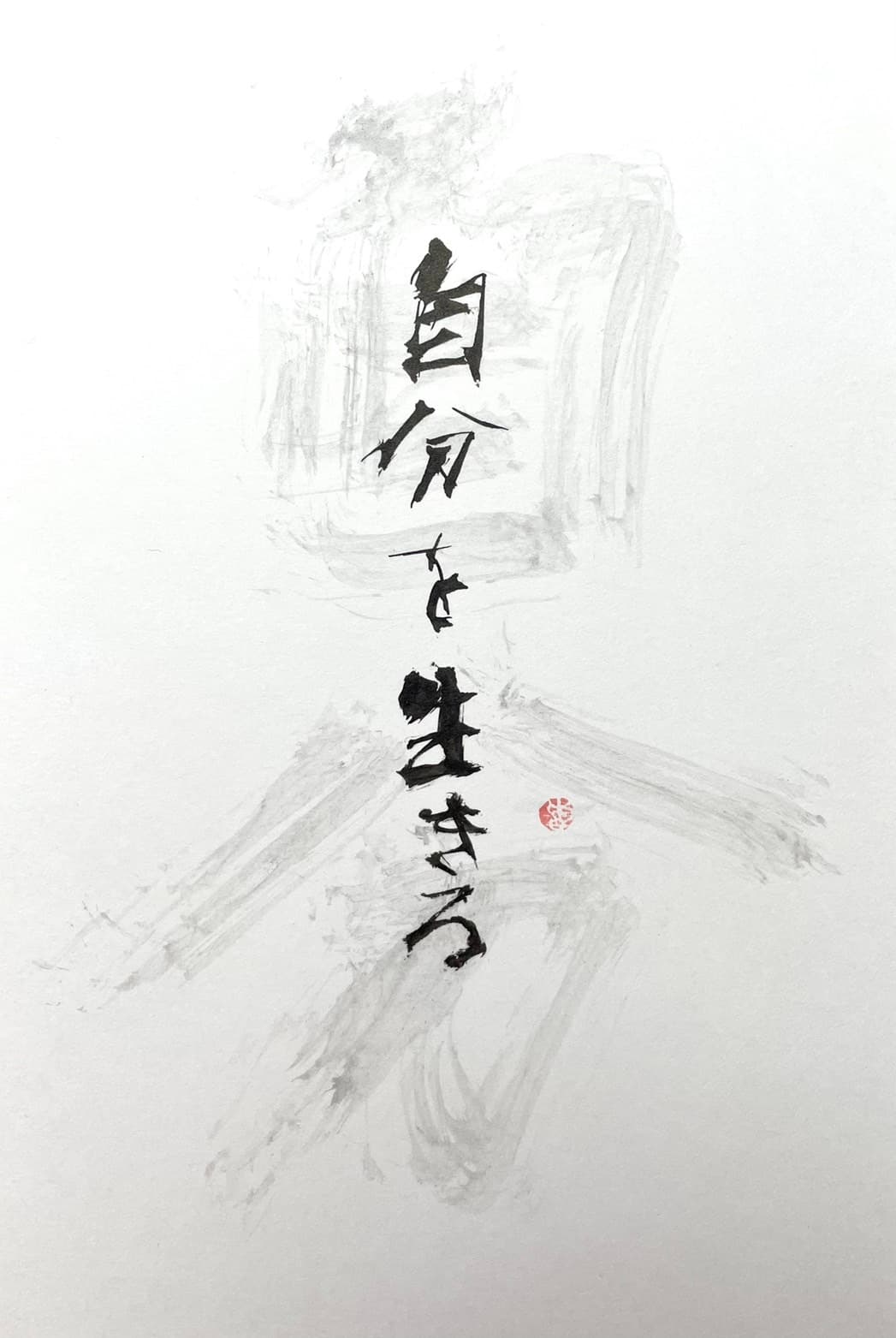 筆文字 題字