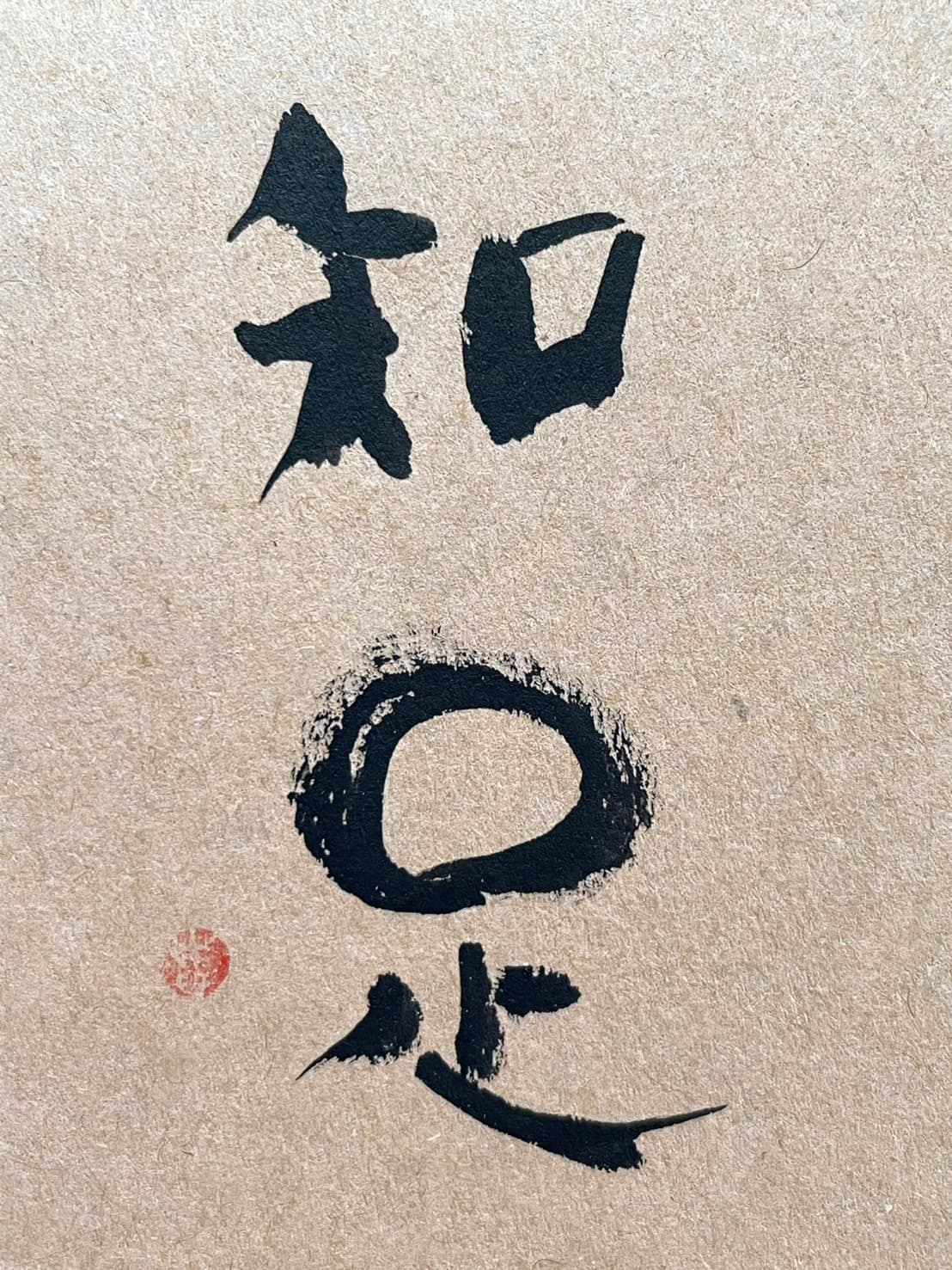 Web 用 筆文字